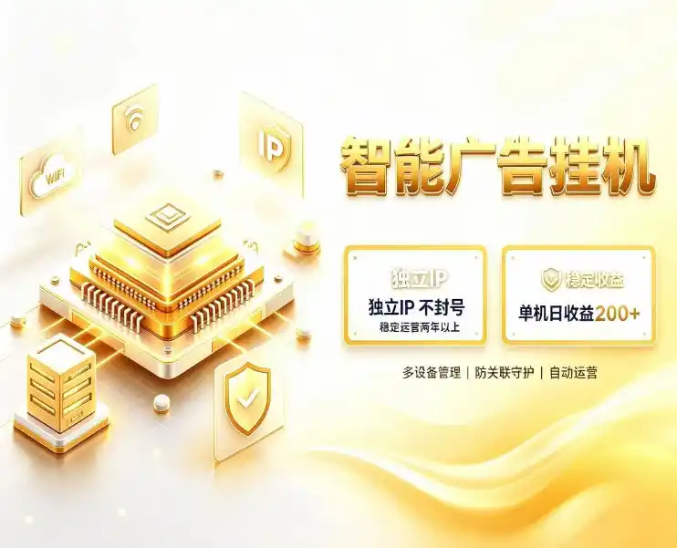 基于百度广告生态，零基础可做，三年成熟广告挂G变现项目，独立IP挂G，安全不封号【揭秘】-51云资源