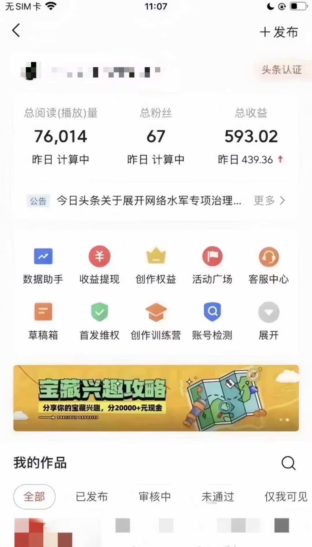 (11983期)最新AI头条野路子冷门赛道,单日800+ 隔天必爆,适合小白