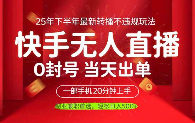 （16278期）当天见收益，一部手机日入500 ，最新无人直播不违规玩法-51云资源