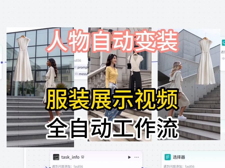 通过Coze工作流制作《商品宣传带货视频》，两分钟制作完成，从0到1演示搭建过程-51云资源
