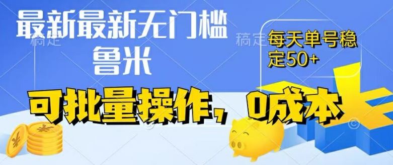 最新0成本项目，不看广告、不养号，纯挂机单号一天50 ，收益时时可见，提现秒到账【揭秘】-51云资源