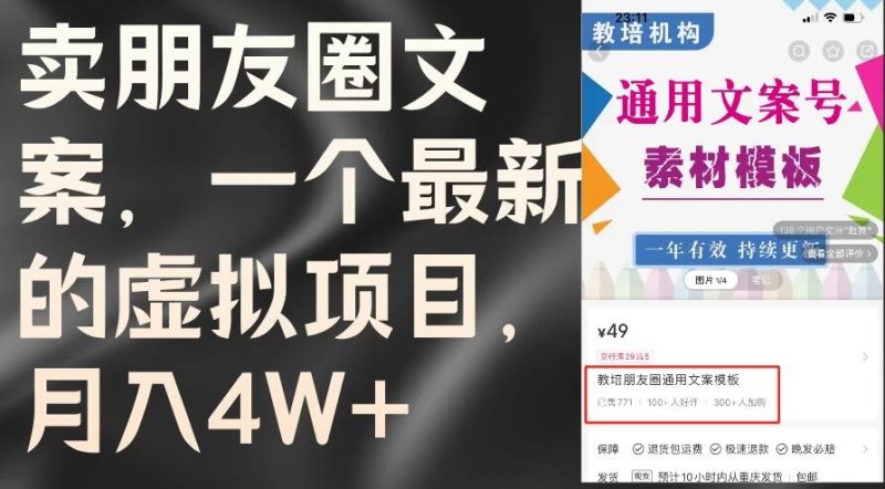 卖朋友圈文案，每月收入超过4万，含教程和素材-51云资源
