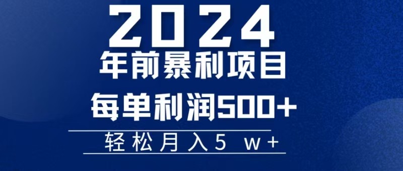 机票赚米每张利润在500-4000之间,年前超大的风口没有之一-51云资源