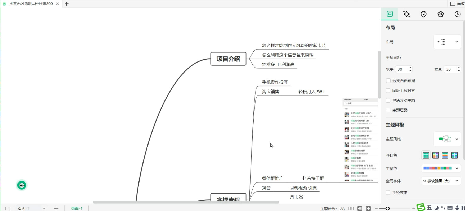 抖音无风险跳转卡片，信息差项目，小白轻松日赚 800 