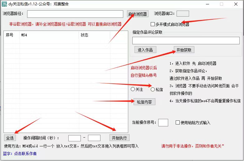 抖音无限私信机24年最新版，抖音引流抖音截流，可矩阵多账号操作，每天引流500 精准粉