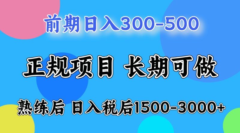 前期一天收益300-500左右.熟练后日收益1500-3000左右-51云资源