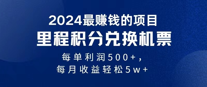 2024最暴利的项目每单利润最少500 ，十几分钟可操作一单，每天可批量操作-51云资源