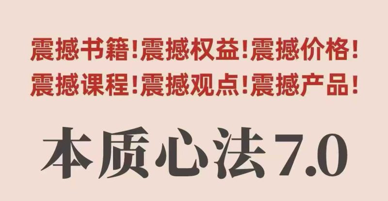 村西边老王本质心法7.0,视频课 《本质心法》电子版-51云资源