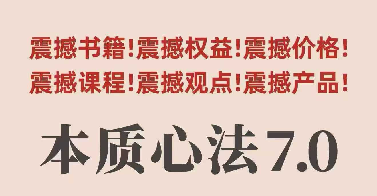 村西边老王本质心法7.0,视频课 《本质心法》电子版