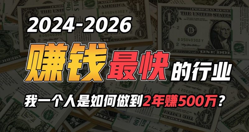 2024年一个人是如何通过“卖项目”实现年入100万-51云资源