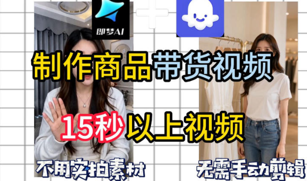 即梦Seedance2.0+Coze扣子工作流一键制作商品带货视频,全程无需手动剪辑,也不用自己实拍素材-51云资源