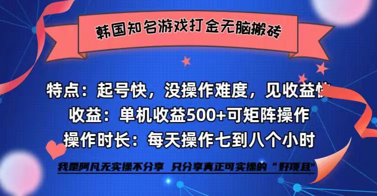 （12852期）韩国知名游戏打金无脑搬砖单机收益500-51云资源