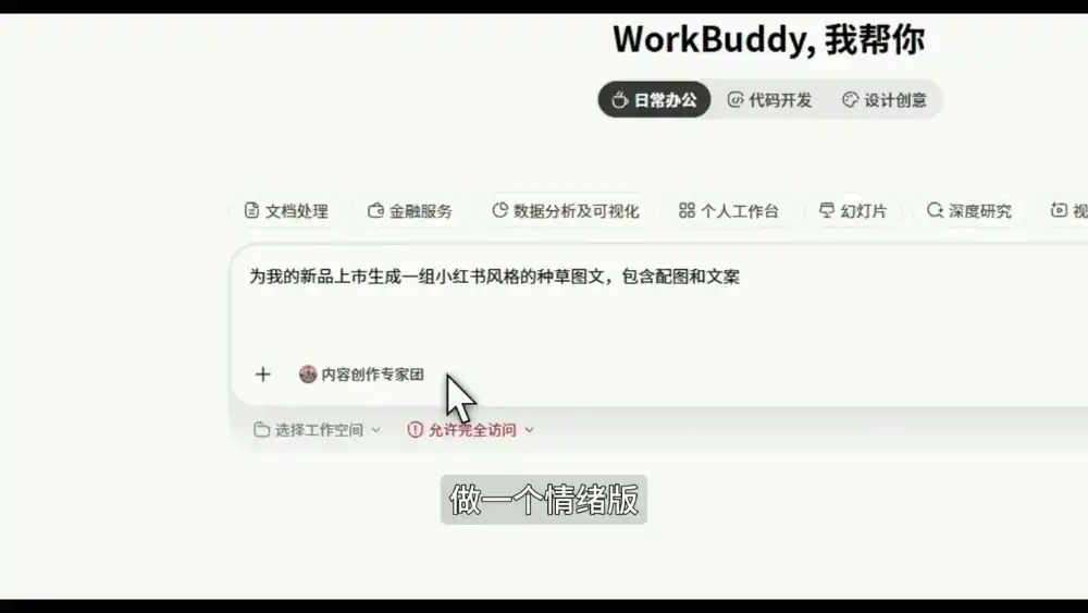 文老师·workbuddy实战应用