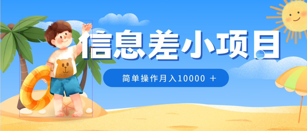 冷门赛道,微信防折叠信息差小项目,0成本,简单操作月入10000-51云资源