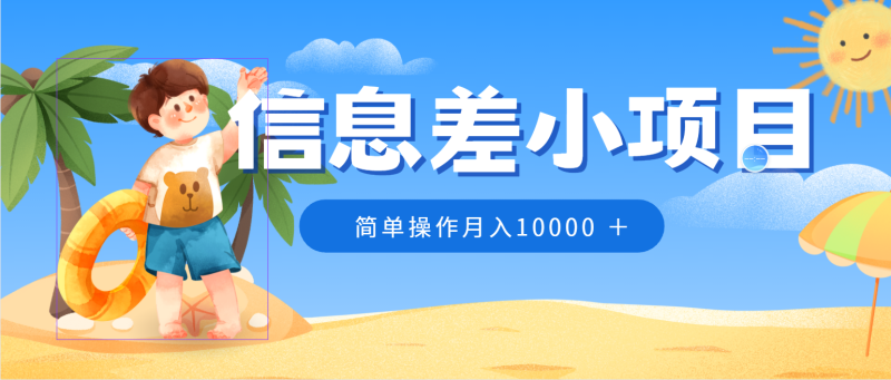 冷门赛道，微信防折叠信息差小项目，0成本，简单操作月入10000-51云资源