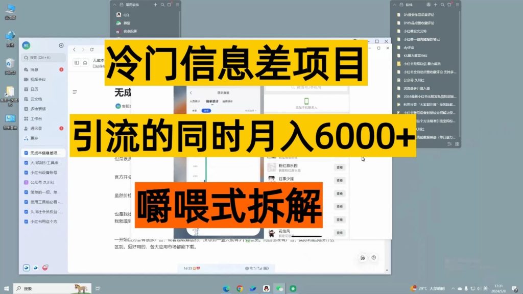 无成本信息差项目，引流的同时月入6000-51云资源