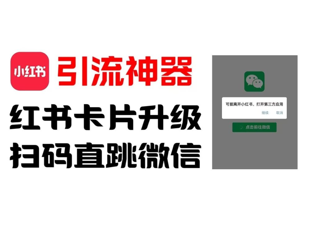 全网首发,小红书直跳微信卡片制作教程,无限制作可转卖,外面一张卖99【揭秘】-51云资源