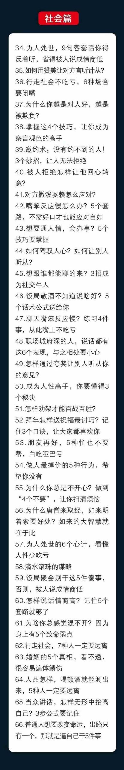 （10183期）人性 沟通术：职场沟通，先学 人性，再学说话（66节课）