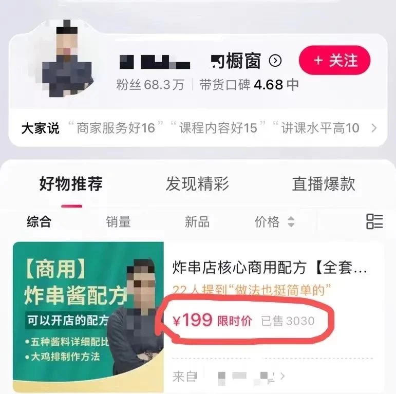 小吃配方项目高阶新玩法,新手小白轻松上手,暴利冷门蓝海,日入2000