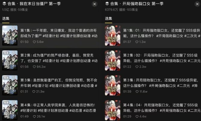 短剧新赛道—动漫短剧玩法，目前红利期月收益轻松达到6000 