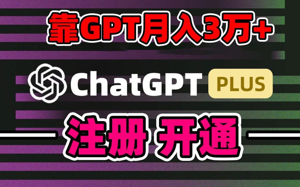 互联网新热潮GPT-4o 白嫖GPT4.0,靠代充GPT日入2000 ,全是实操,小白也能上手,错过了第一次GPT代充风口这一次-51云资源