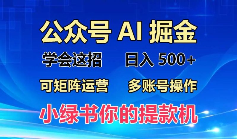（13235期）2024年最新小绿书蓝海玩法，普通人也能实现月入2W ！-51云资源