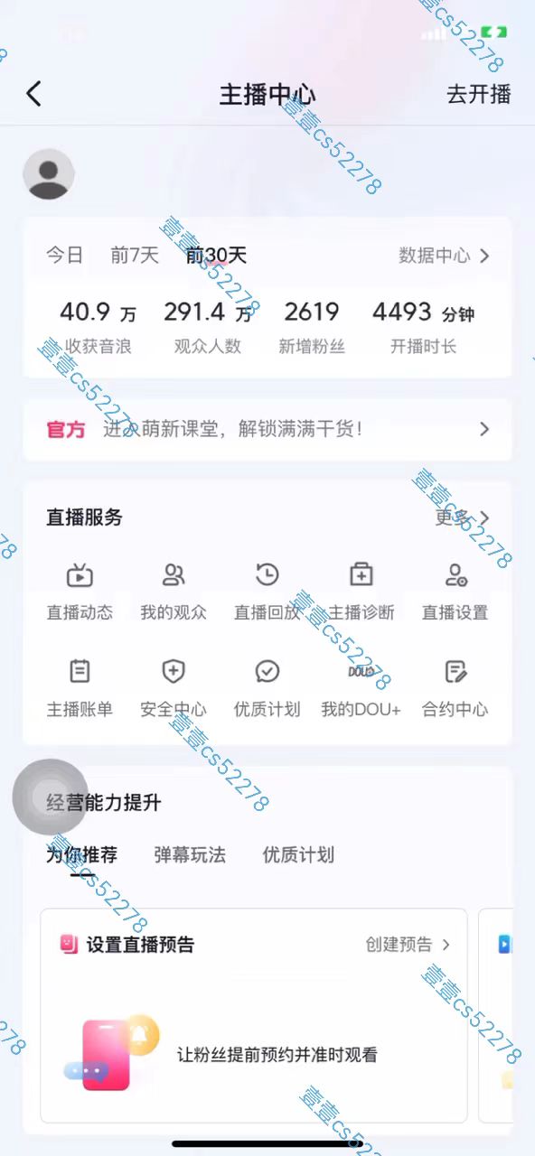 (10274期)2024抖音无人直播撸音浪新玩法 日入1000 全流程 素材资源
