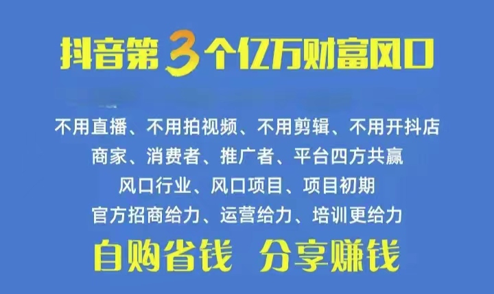 （10382期）火爆全网的抖音优惠券 自用省钱 推广赚钱 不伤人脉 裂变日入500  享受…-51云资源