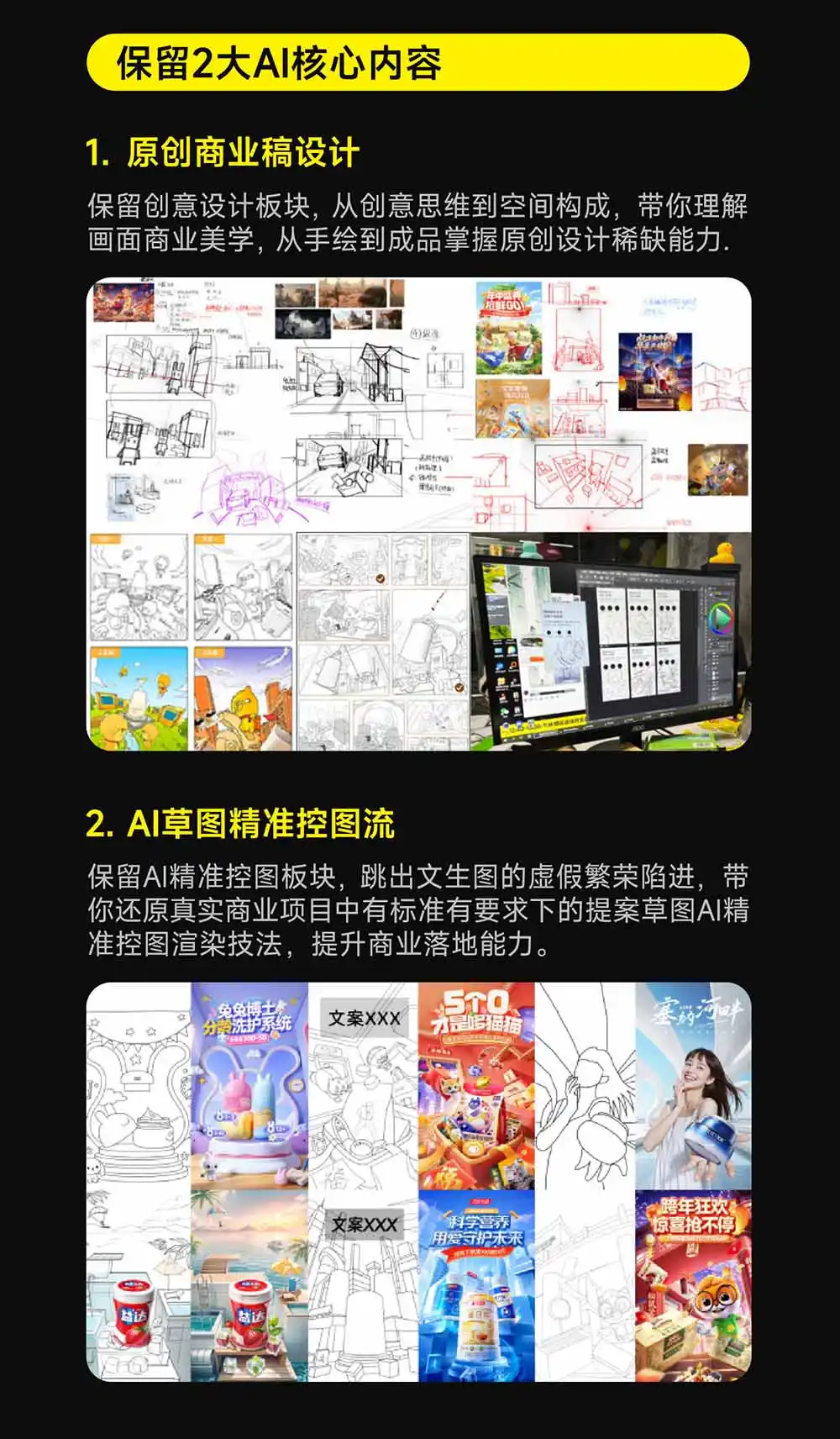 电商视觉 AI实战训练营第55期：MJ SD Comfy精准控图，从商业海报到首页详情页全流程实战