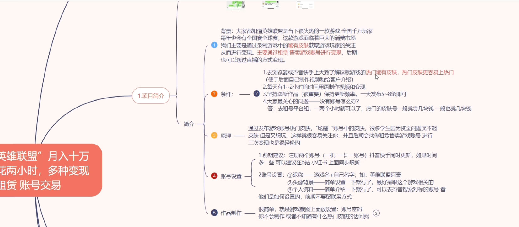 靠英雄联盟掘金,每天花两小时,多种变现,账号租赁账号交易