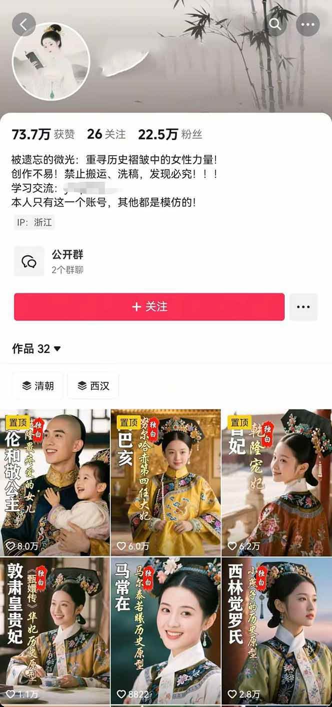 （15927期）历史女性人物创作课：独白文案 AI克隆 蒙版剪辑，3个月涨粉22w 副业月入3w