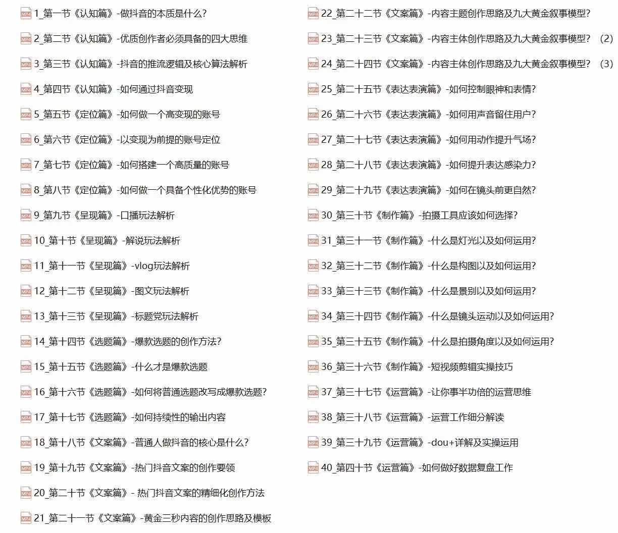 抖音创作者实操教程：四大思维 快速引流 变现路径，打造个性化优势账号