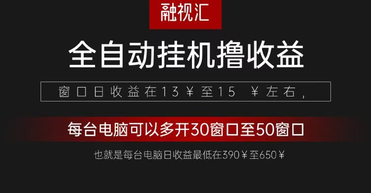 全自动观影看广告撸收益项目（日收益300 ）-51云资源