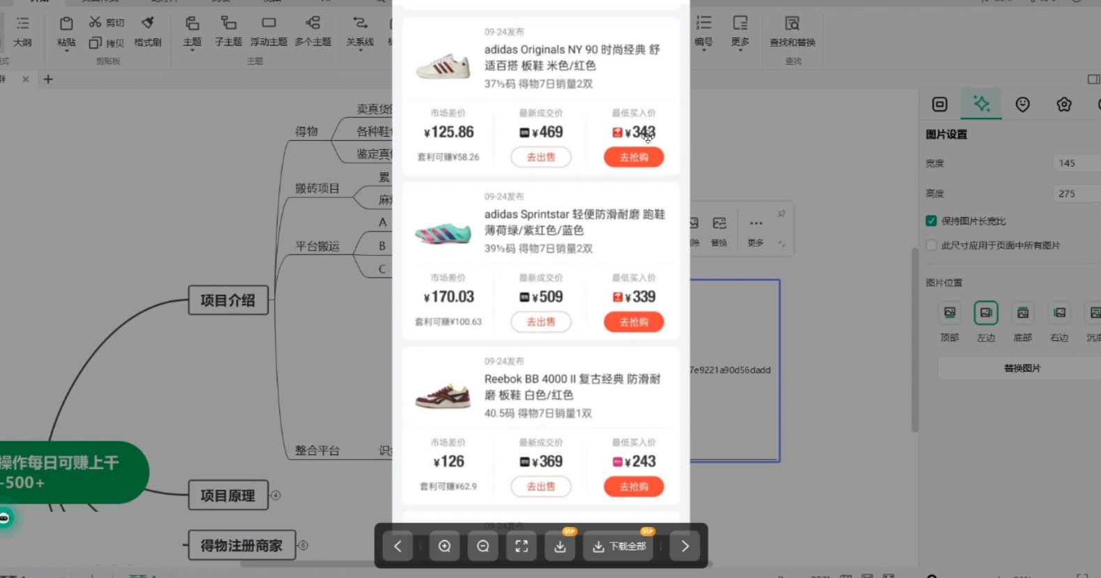 得物商品搬砖项目新玩法,单日收益 500 以上,简单高效率,几分钟即可完成