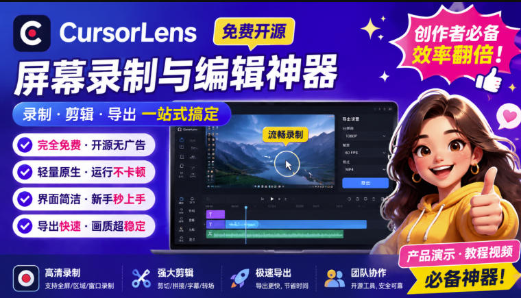 CursorLens免费开源录屏工具，支持自动缩放，教程视频录制必备神器-51云资源