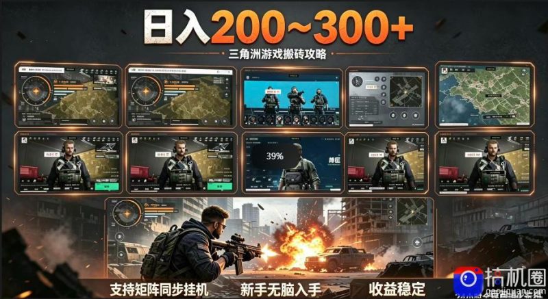 三角洲全自动挂G项目，一台电脑即可操作，防封稳账号，日收益300 ，收益全程包回收，省心稳賺【揭秘】-51云资源