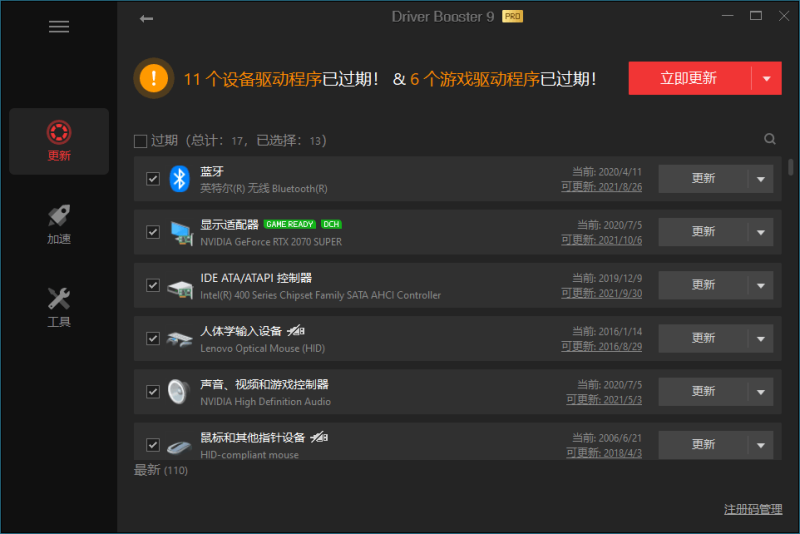 驱动管理IObit Driver Booster Pro v13.4.0.234便携版-51云资源