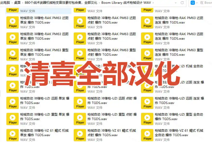 宝藏音效合集！最新880 个战术枪械武器音效素材，全部中文汉化，一套专业战术枪械音效素材库