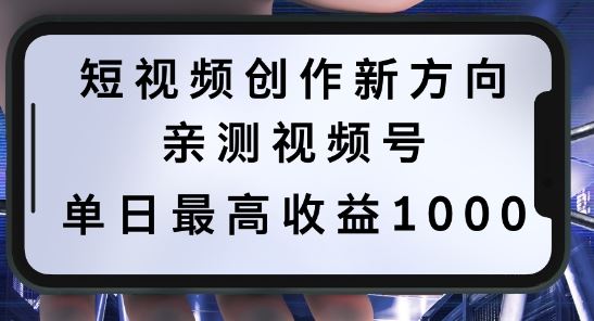 短视频创作新方向，历史人物自述，可多平台分发 ，亲测视频号单日最高收益1k【揭秘】-51云资源