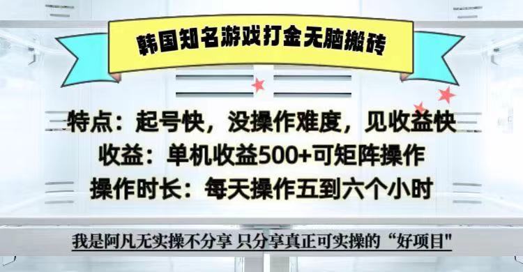 全网首发海外知名游戏打金无脑搬砖单机收益500  即做！即赚！当天见收益！-51云资源