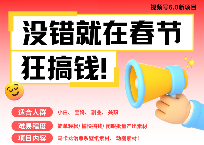 AI春节搞钱6.0升级版 爆款动图桌面 壁纸 屏保素材 AI一键制作 批量出内容 春节…-51云资源