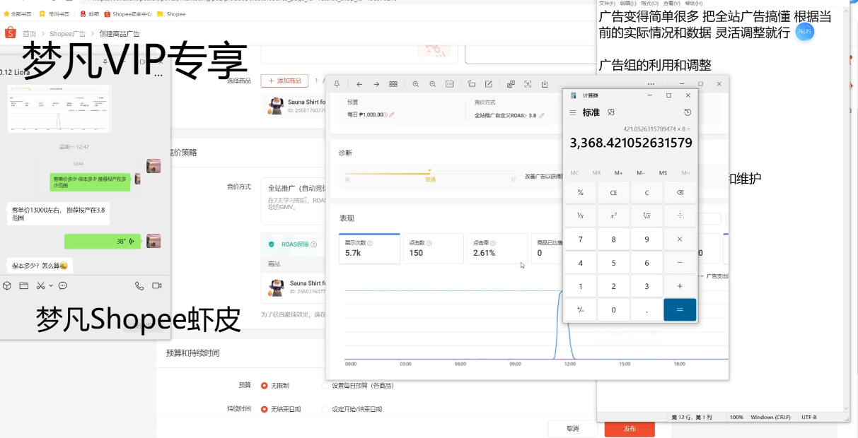 梦凡老师·Shopee虾皮高阶运营课程
