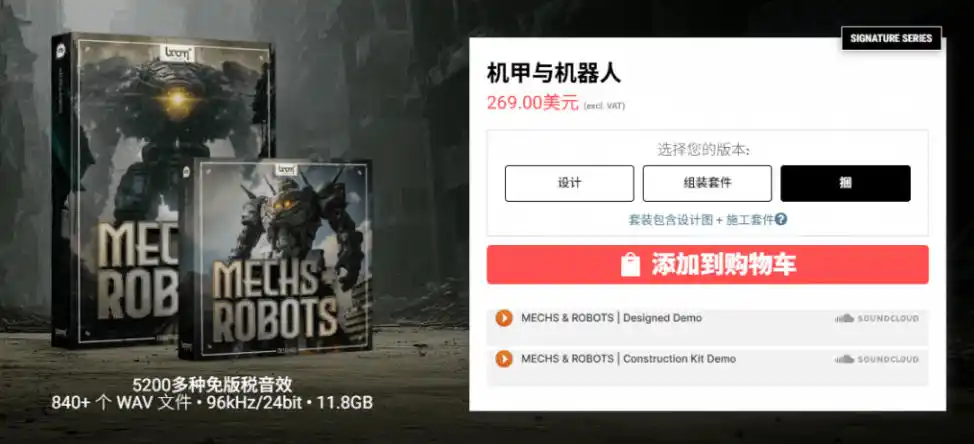 宝藏机甲音效合集!机甲机器人变形能量移动无损音效素材,全部中文汉化处理Boom Library Mechs
