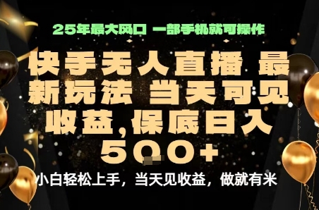 变现最快的项目，当天出收益，一部手机，保底日入5张【揭秘】-51云资源