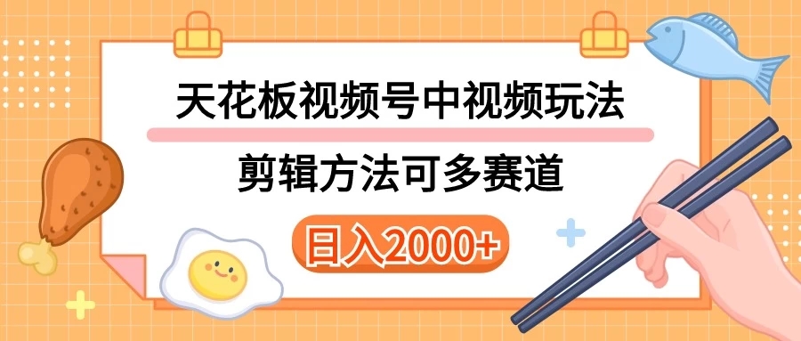 实操短视频二创全新玩法，可做视频号计划者分成与中视频，可打造长期IP内附详细课程与素材-51云资源