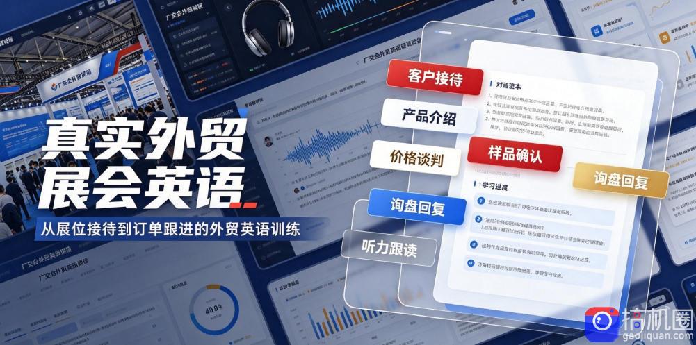 真实外贸展会英语,广交会外贸口语听力突击课程【音频】-51云资源