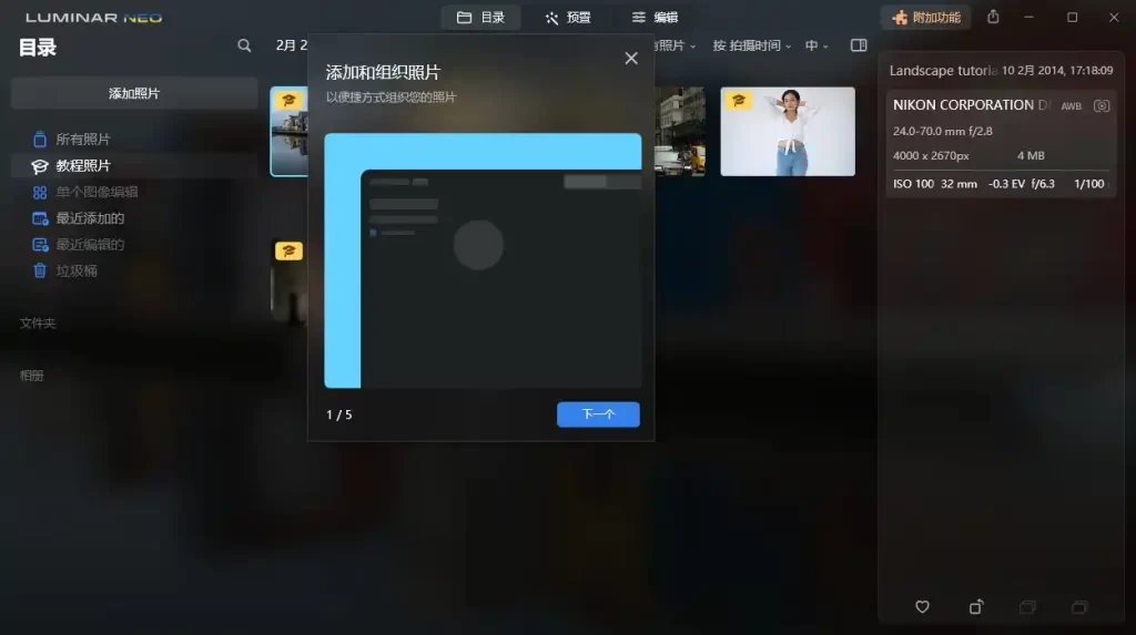Luminar Neo v1.28.1便携版-51云资源