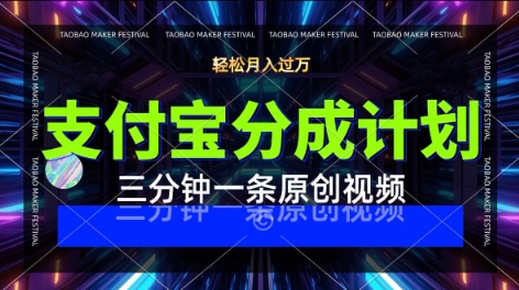 支付宝分成计划，利用明星八卦视频，挣分成计划收益，操作简单，新手也能轻松月入过W-51云资源