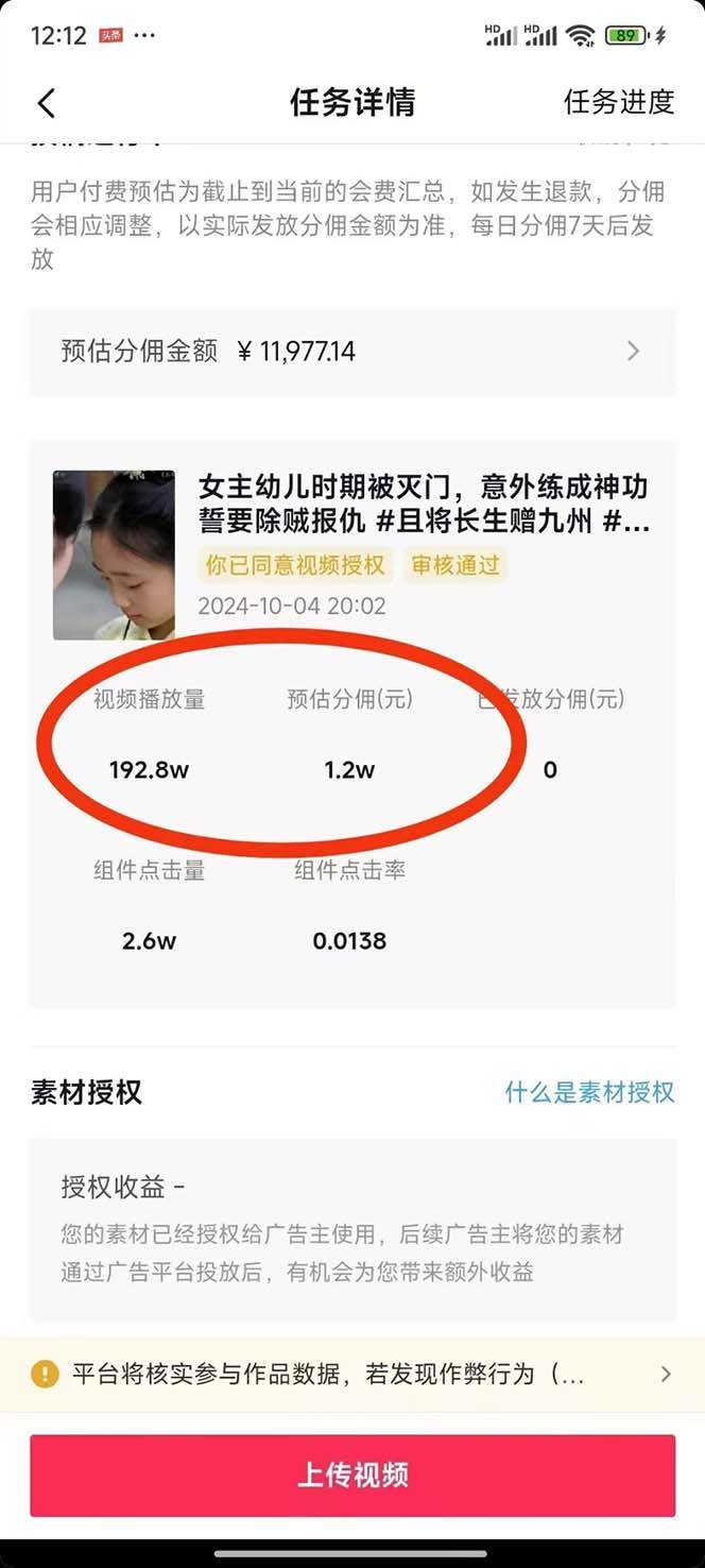 (13544期)2024最火爆的项目短剧推广实操课 一条视频变现5万 (附软件工具)
