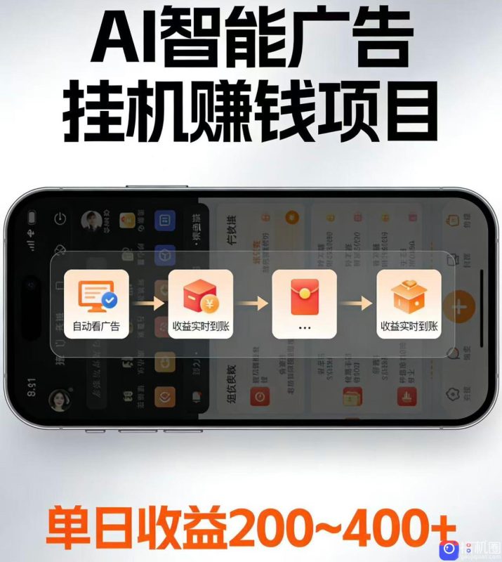 电脑全自动看广告计划，无需人工盯守，每日稳定收益200-400-51云资源